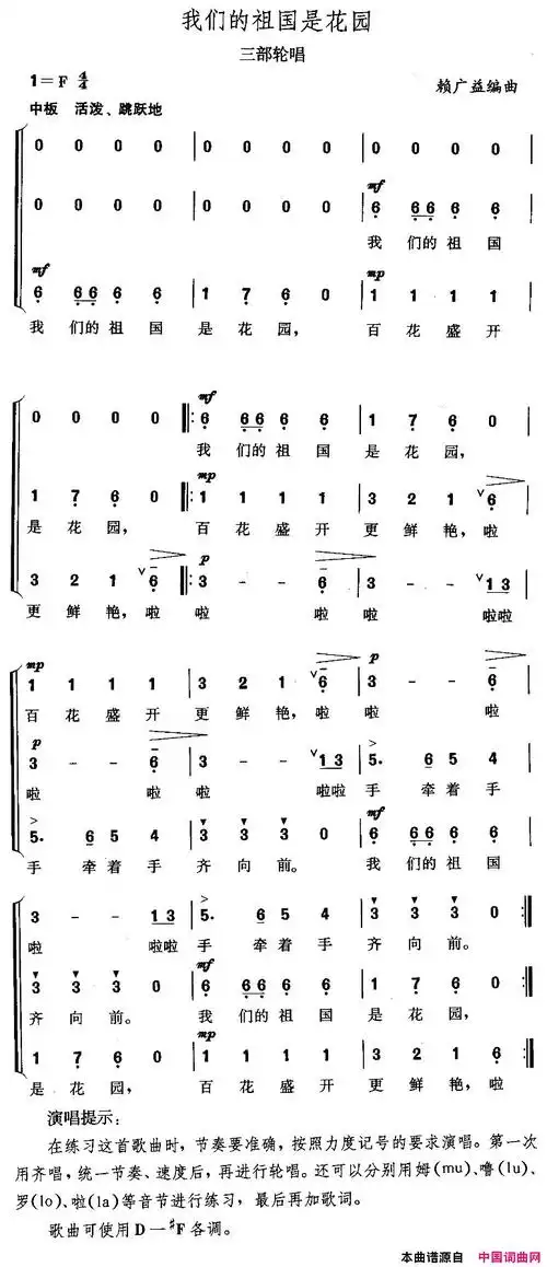 《我们的祖国是花园三部轮唱》,原创歌曲简谱,通俗歌曲,国语歌曲谱
