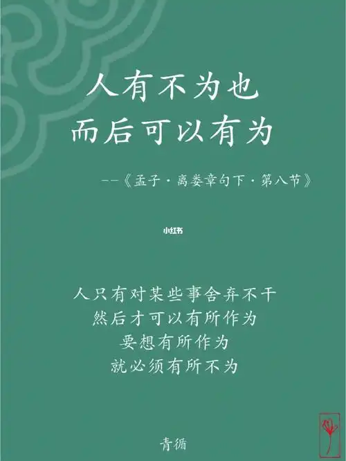 人生感悟的大智慧古诗句孟子长见识长格局