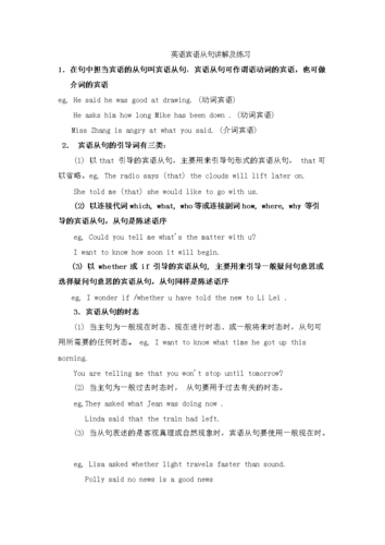 宾语从句经典讲解及练习.doc