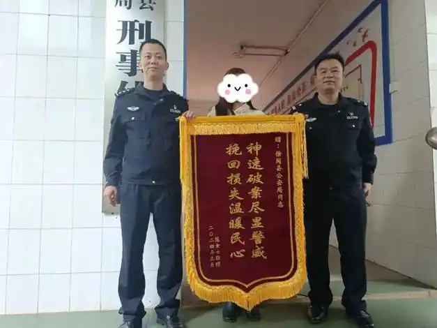 徐闻公安为群众挽回经济损失10万余元|破案|公安机关_网易订阅