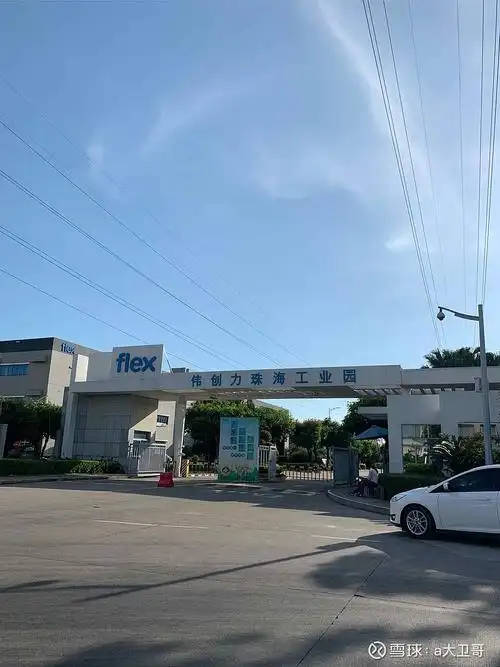 $格力电器(sz000651)$ 此刻我就在伟 创力 珠海工业园北厂区门口.