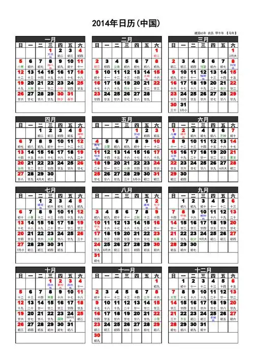 2014年日历a4一张(直接打印绝对完美版)