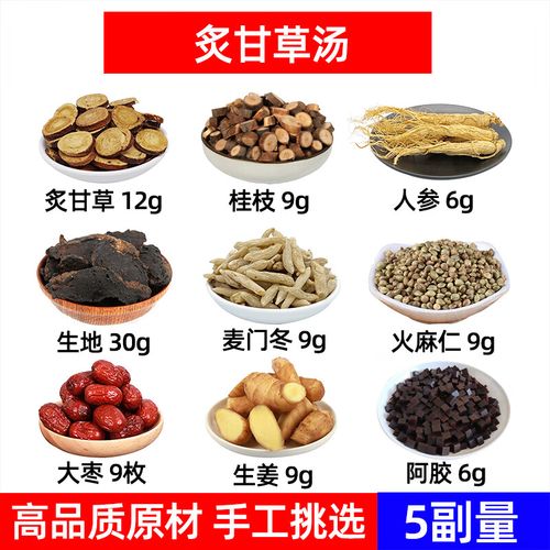炙甘草汤药食滋补炙甘草 桂枝 人参 生地 麦门冬火麻仁大枣阿胶组合 5