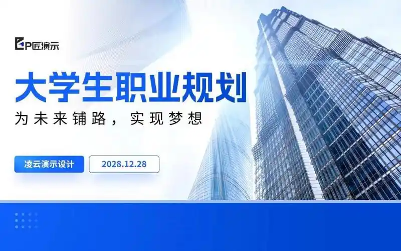 大学生职业规划大赛ppt模板分享