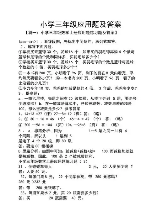 小学三年级应用题及答案