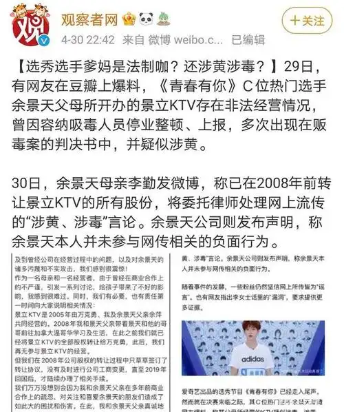 《青你3》选手父母被曝产业涉黄,父母犯错的孩子还能当偶像吗?