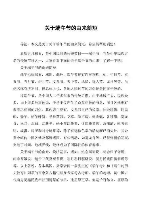 关于端午节的由来简短