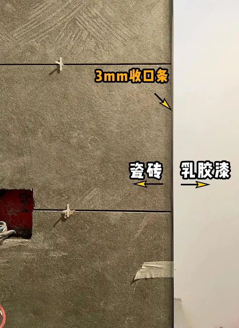 瓷砖&乳胶漆如何收口?
