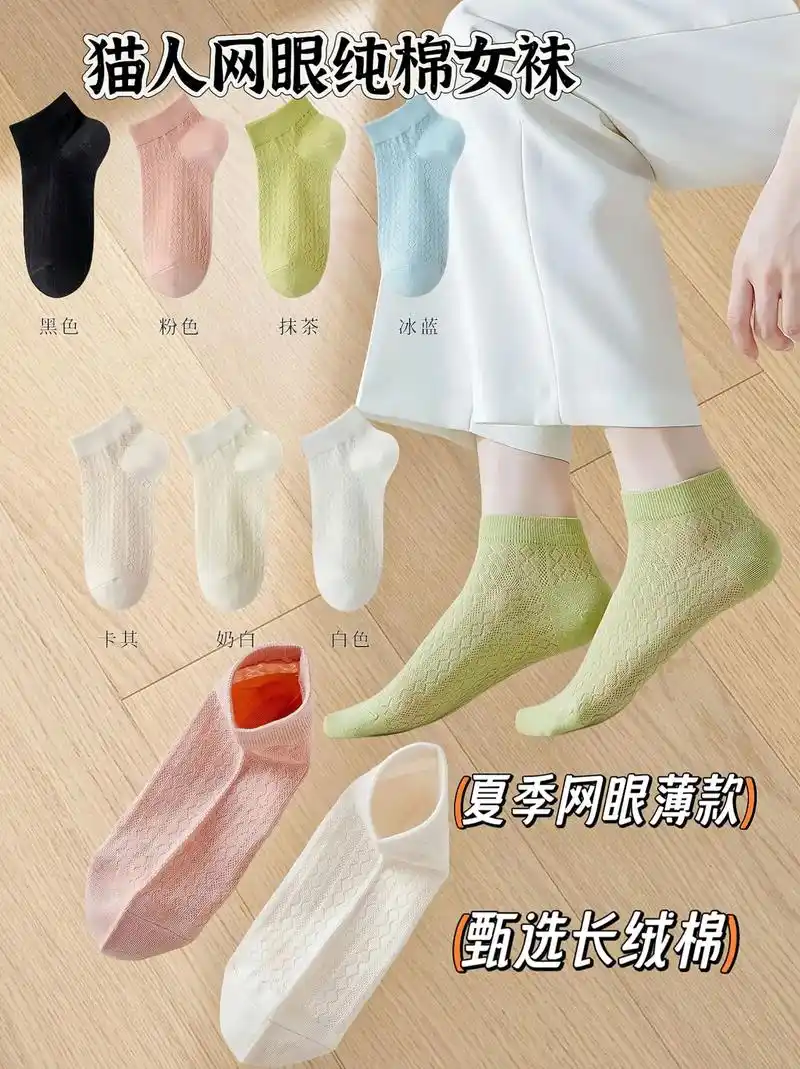 100%纯棉女袜