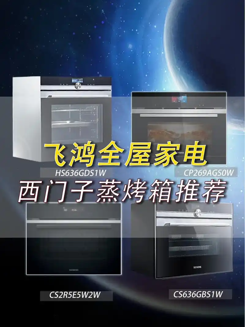 西门子热销蒸烤箱|开团啦91上车07.西门子热销蒸烤箱|开团 - 抖音