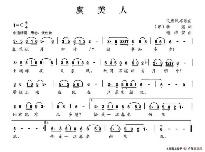 虞美人唐李煜词谢培安曲民歌曲谱