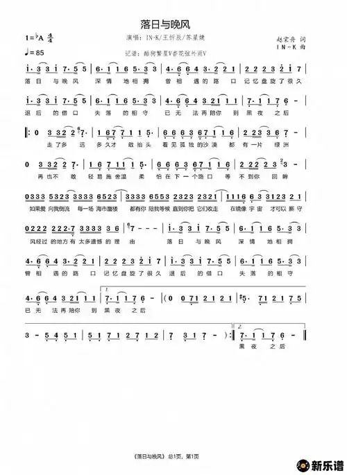 歌曲落日与晚风的简谱歌谱下载
