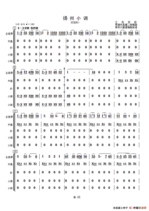 扬州小调击乐分谱