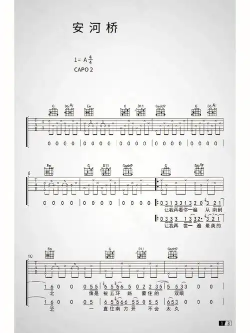 安和桥吉他谱