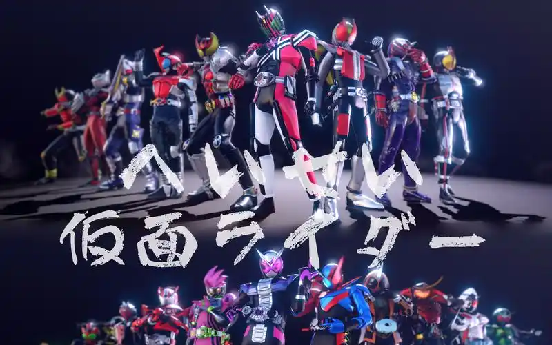 【假面骑士/怀旧/高画质/合集】假面骑士主骑所有变身一次性看个够(上