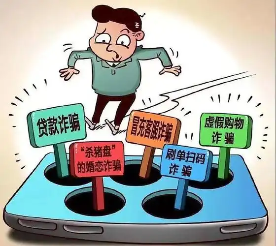 擦亮一双慧眼 预防电信诈骗
