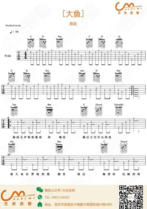 大鱼吉他谱周深吉他弹唱演示视频大鱼海棠主题曲