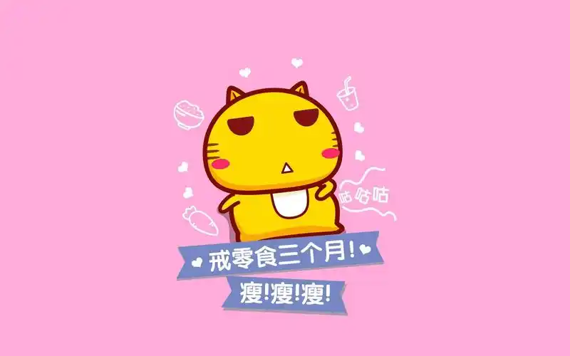 卡通励志减肥语录图片