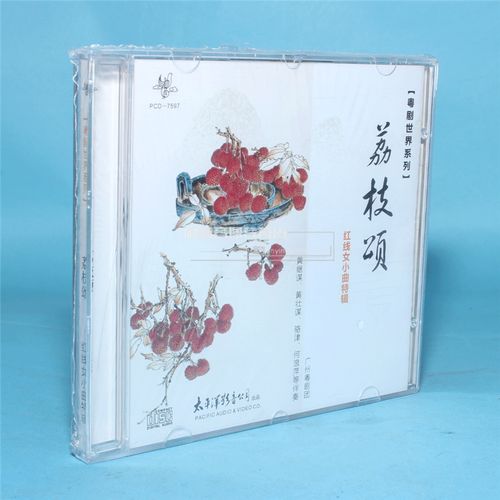 正版戏曲  太平洋唱片 粤剧世界系列《荔枝颂》红线女小曲特辑cd