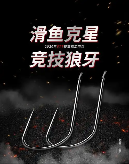 施摩格(shimoge) 2022新款狼牙鱼钩 狼族竞技黑坑鲫鲤鱼偷驴钛合金无