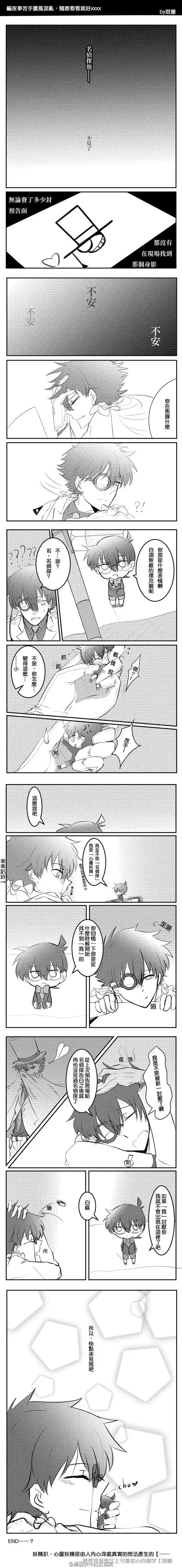 名侦探柯南快新