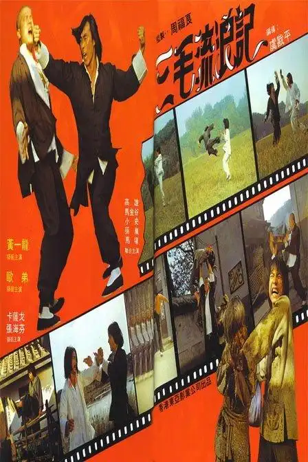 三毛流浪记 三毛流浪记-电影-高清完整正版视频在线观看-优酷