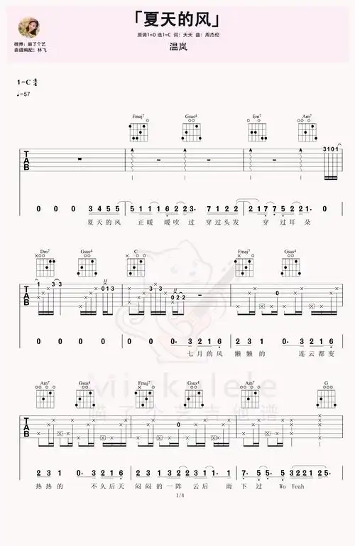 温岚《夏天的风》吉他弹唱六线谱c调六线吉他谱-虫虫吉他谱免费下载