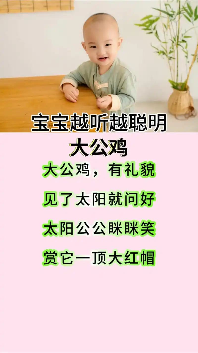 《大公鸡》儿歌来了,宝宝磨耳朵儿歌启蒙越听越聪明系列～#儿歌