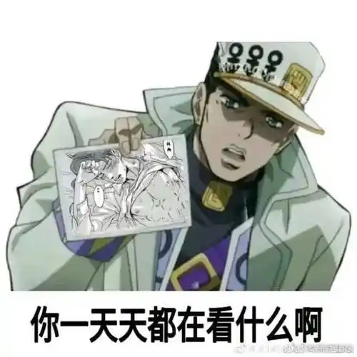 二次元jojo表情包