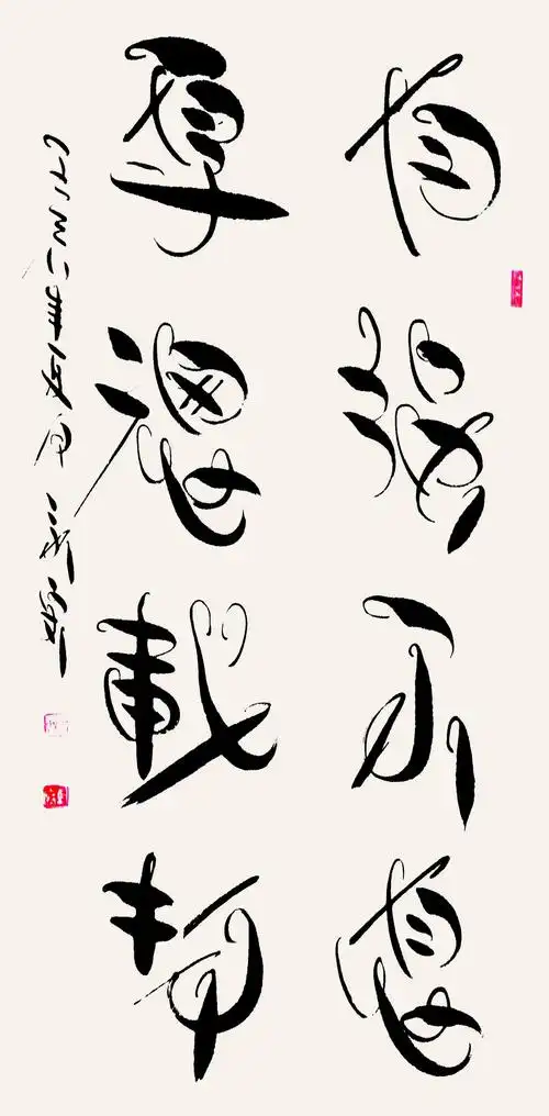 『马体书法.』/(趣味高雅的汉字.