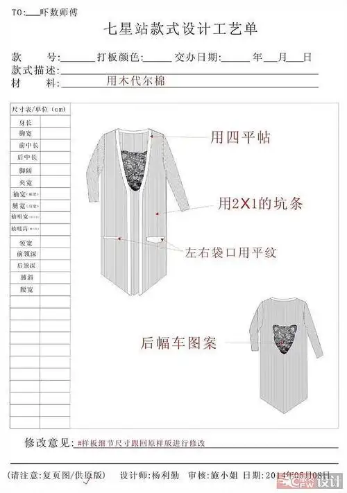 工艺单08-毛衫针织设计-服装设计