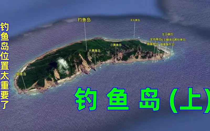 钓鱼岛位置太重要了吧!
