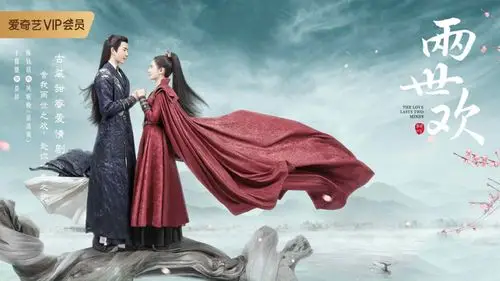 《两世欢》海报剧照图片桌面壁纸