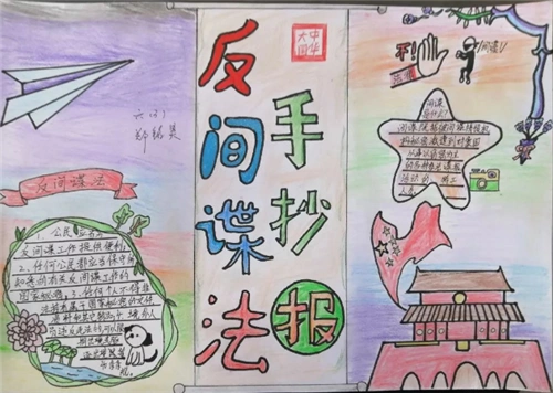 反间谍法手抄报简单内容少2020