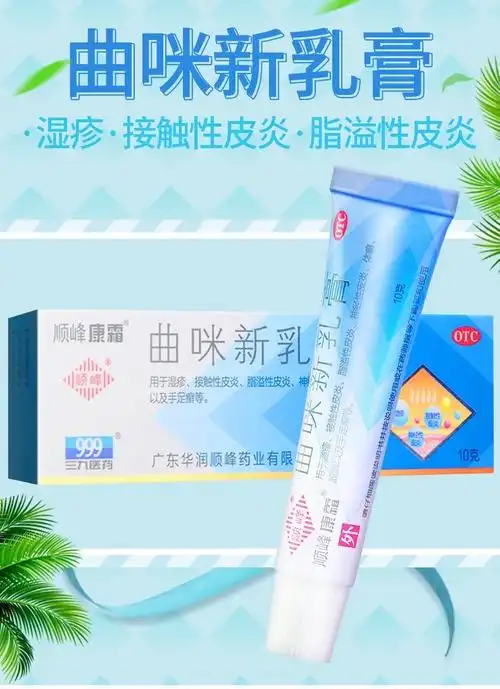 顺峰曲咪新乳膏10g支湿疹接触性皮炎脂溢性皮炎体癣股癣手足癣3支装