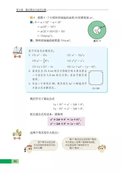 七下数学电子课本苏科版七年级下册数学电子教材初一数学下册高清电子