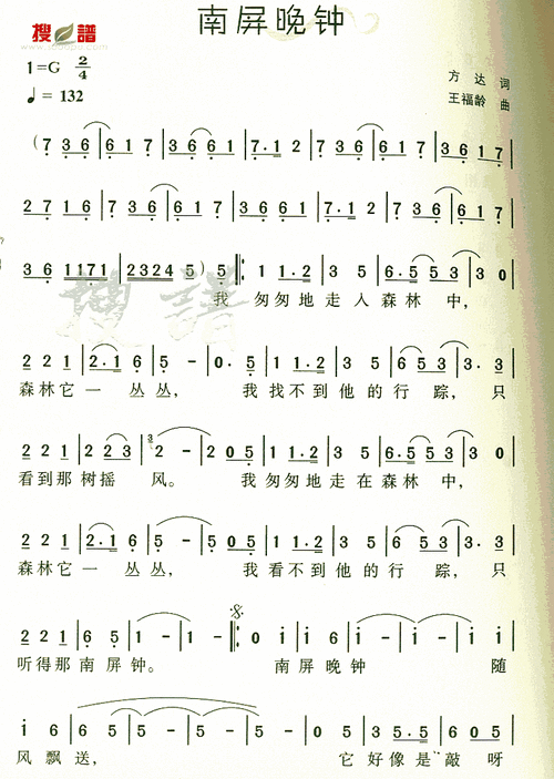 南屏晚钟简谱(图1)