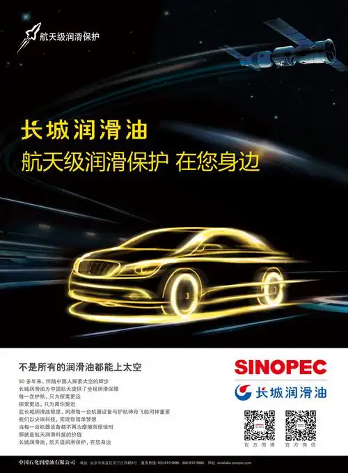 中国石化润滑油公司,长城润滑油,中国品牌润滑油