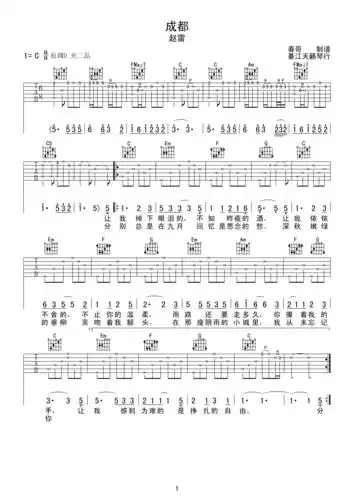 成都吉他谱 赵雷-彼岸吉他 - 一站式吉他爱好者服务平台