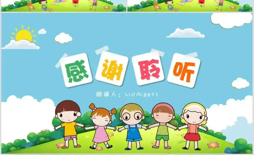 希望下一次的我们做到更好,感谢各位的聆听.