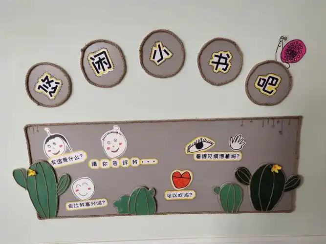 幼儿园图书馆环境创设