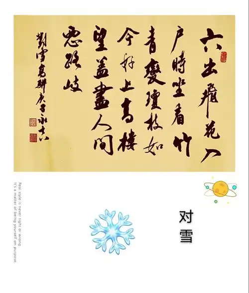 对雪 高骈 六出飞花入户时,坐看青竹变琼枝.