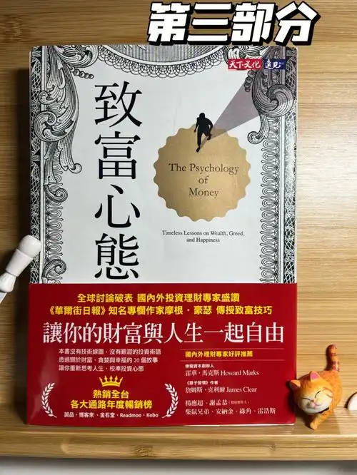 致富心态投资变富必备心态3