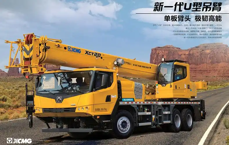 徐工xct20l4汽车起重机