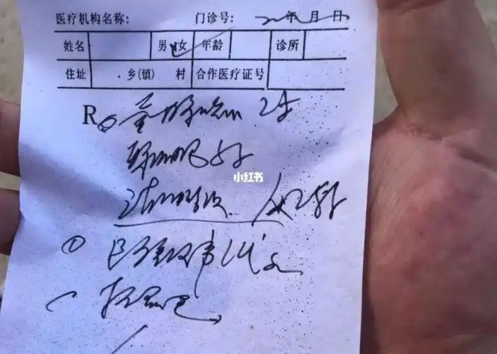 没有能看懂的吗医生的字真是个谜啊