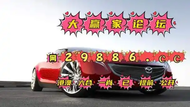 (科普盘点)心水高手论坛免费资料网址 官网29887.cc