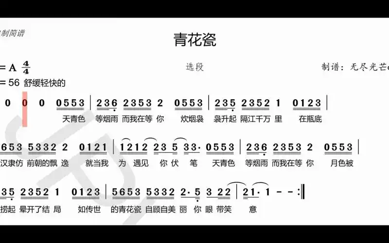 《青花瓷》简谱视唱