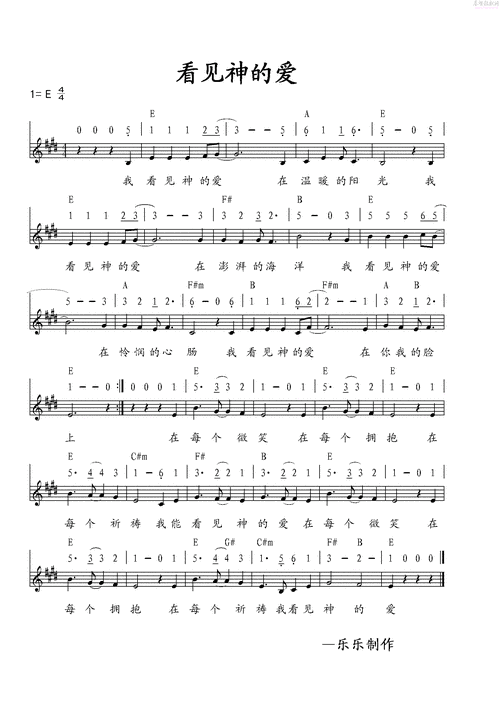 看见神的爱吉他谱_看见神的爱简谱