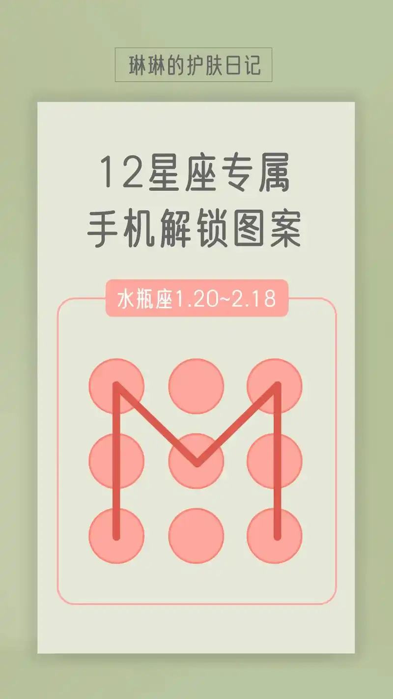 12星座专属-手机解锁图案.#图文伙伴计划 嘻嘻…非常好玩, - 抖音