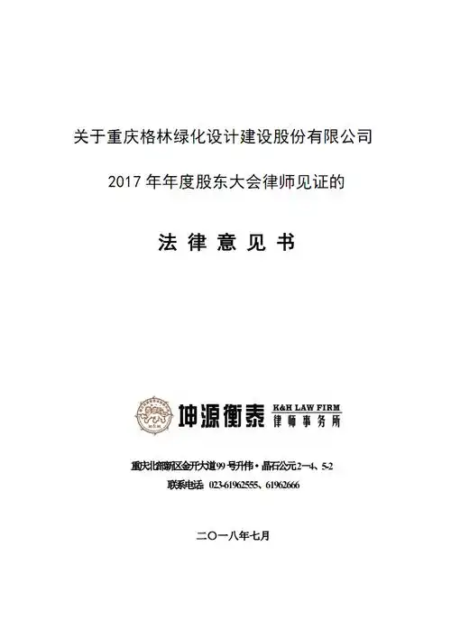2017年年度股东大会律师见证.pdf